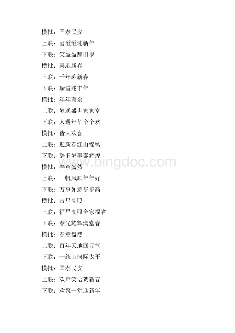 春节新年对联带横批大全.docx_第3页