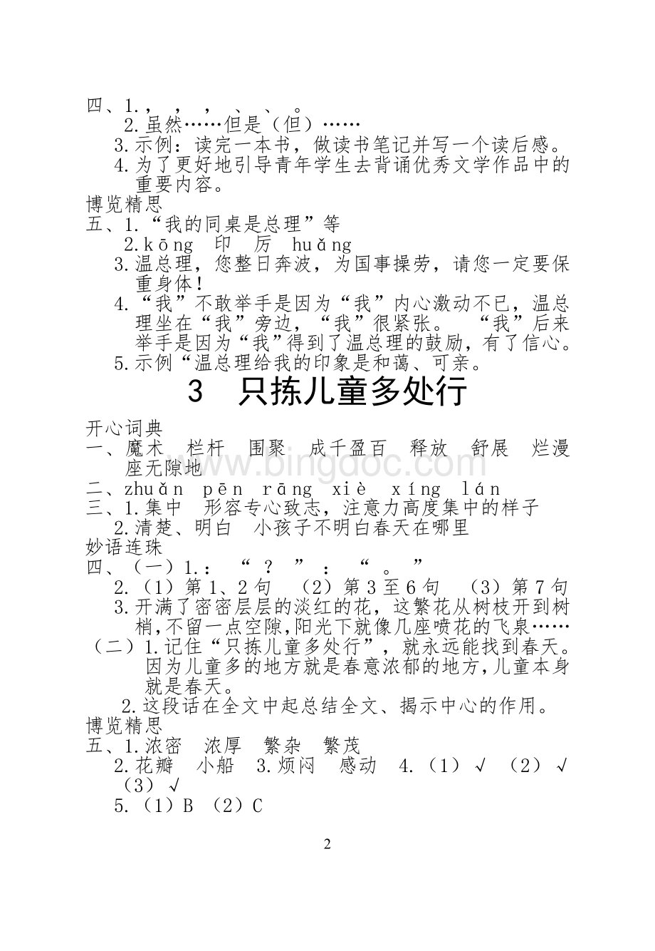 苏教版五年级语文下册《课课练》Word文件下载.doc_第2页