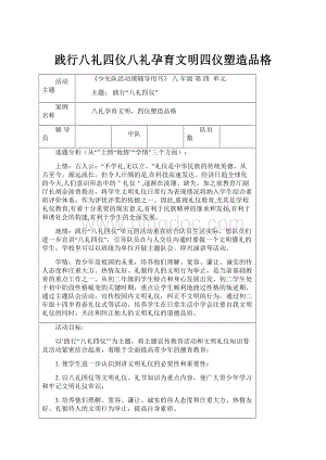 践行八礼四仪八礼孕育文明四仪塑造品格.docx