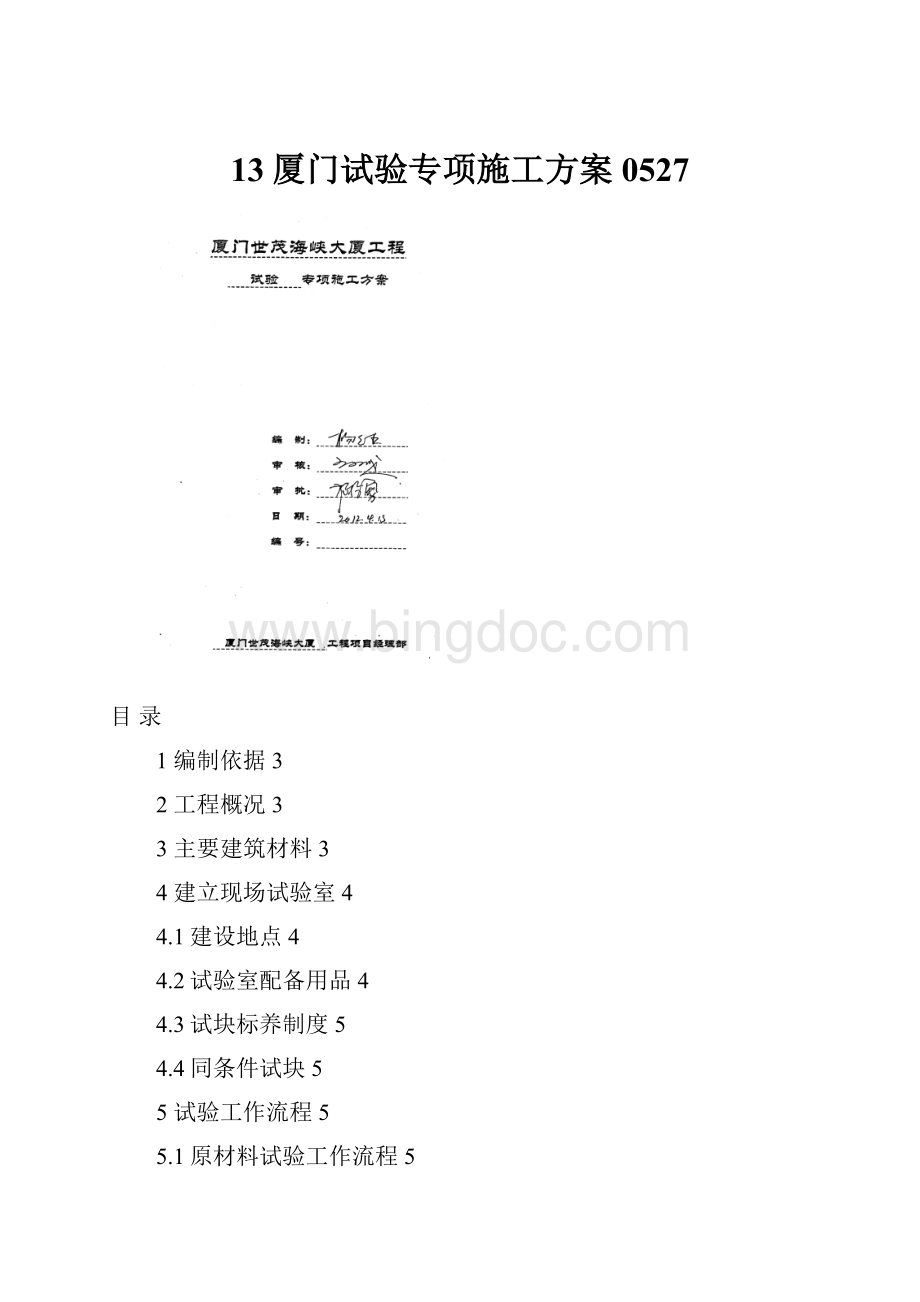 13厦门试验专项施工方案0527Word文档下载推荐.docx