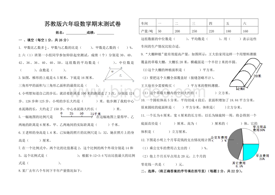 苏教版六年级数学下册期末测试卷Word格式.doc