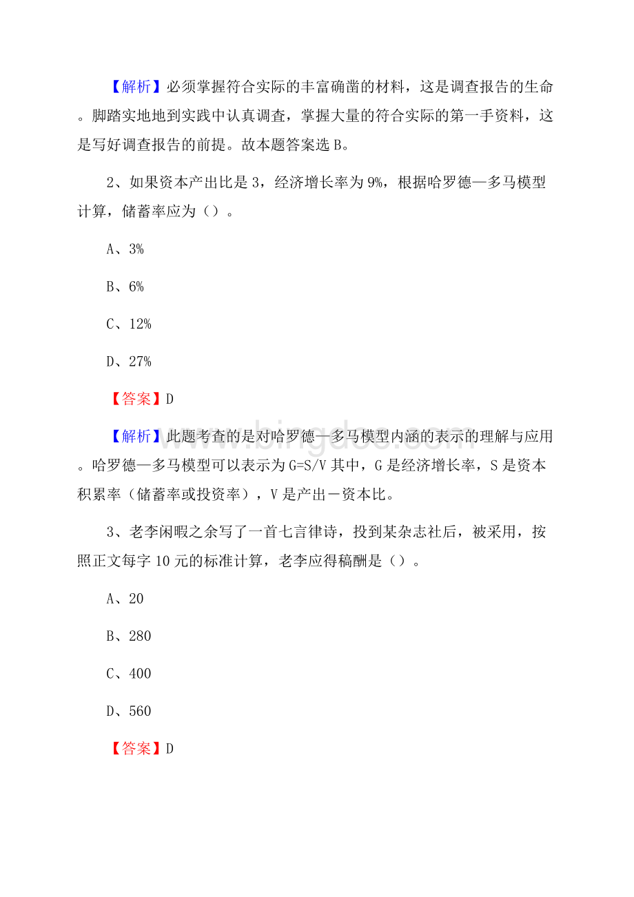 龙游县电力公司招聘《行政能力测试》试题及解析.docx_第2页