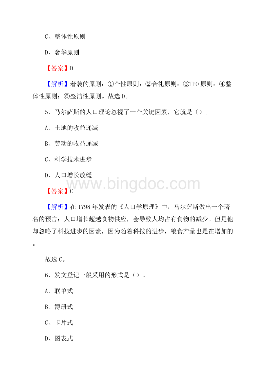 三江侗族自治县青少年活动中心招聘试题及答案解析文档格式.docx_第3页