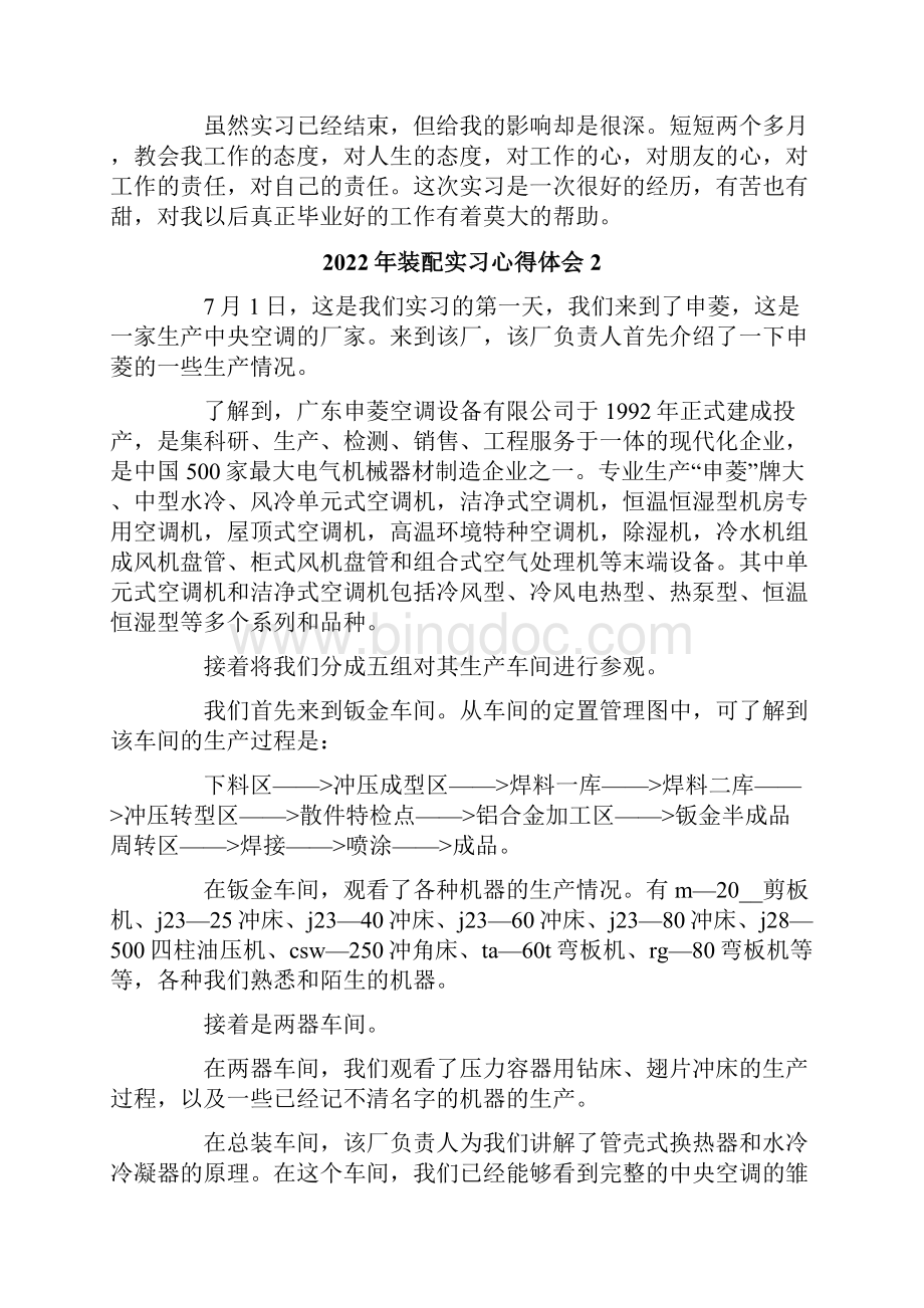 装配实习心得体会.docx_第2页