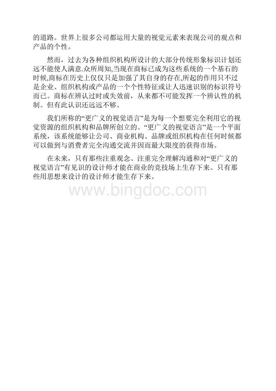 肯凯图Ken Cato VI视觉品牌设计.docx_第3页