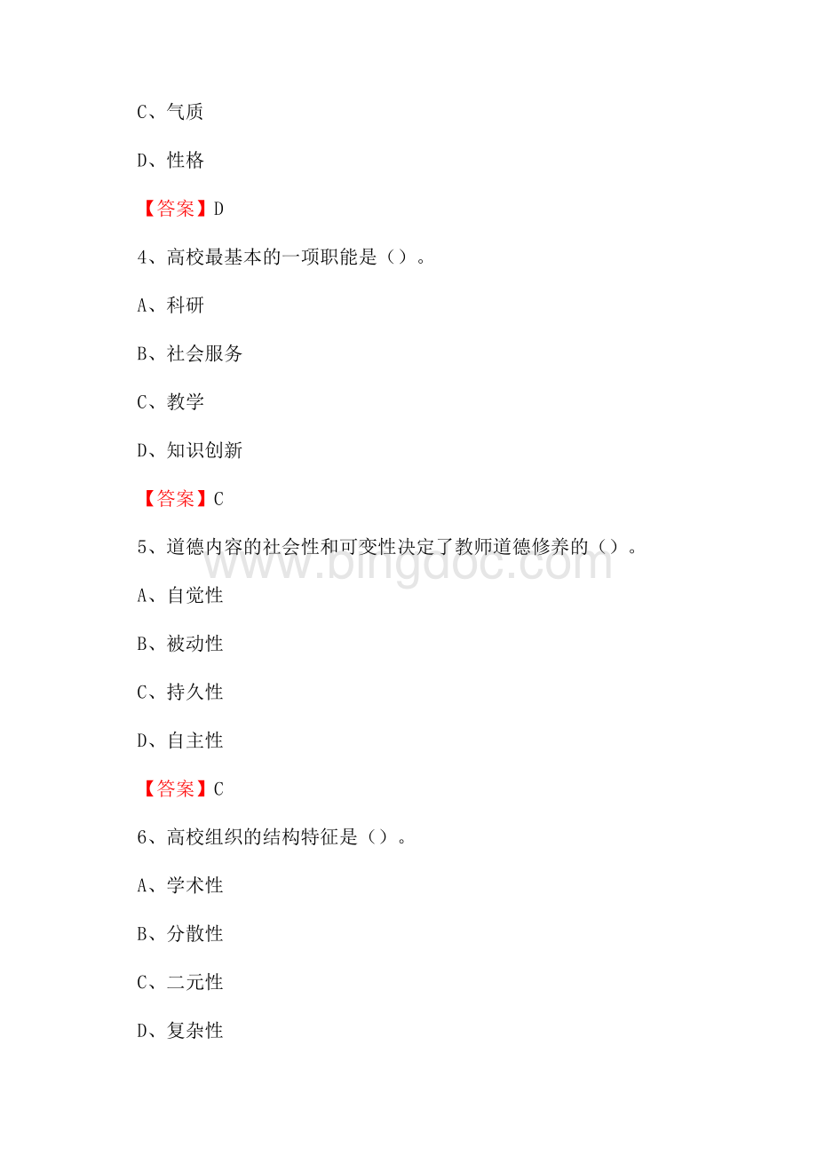 下半年沈阳理工大学招聘考试《综合基础知识(教育类)》试题Word文档格式.docx_第2页