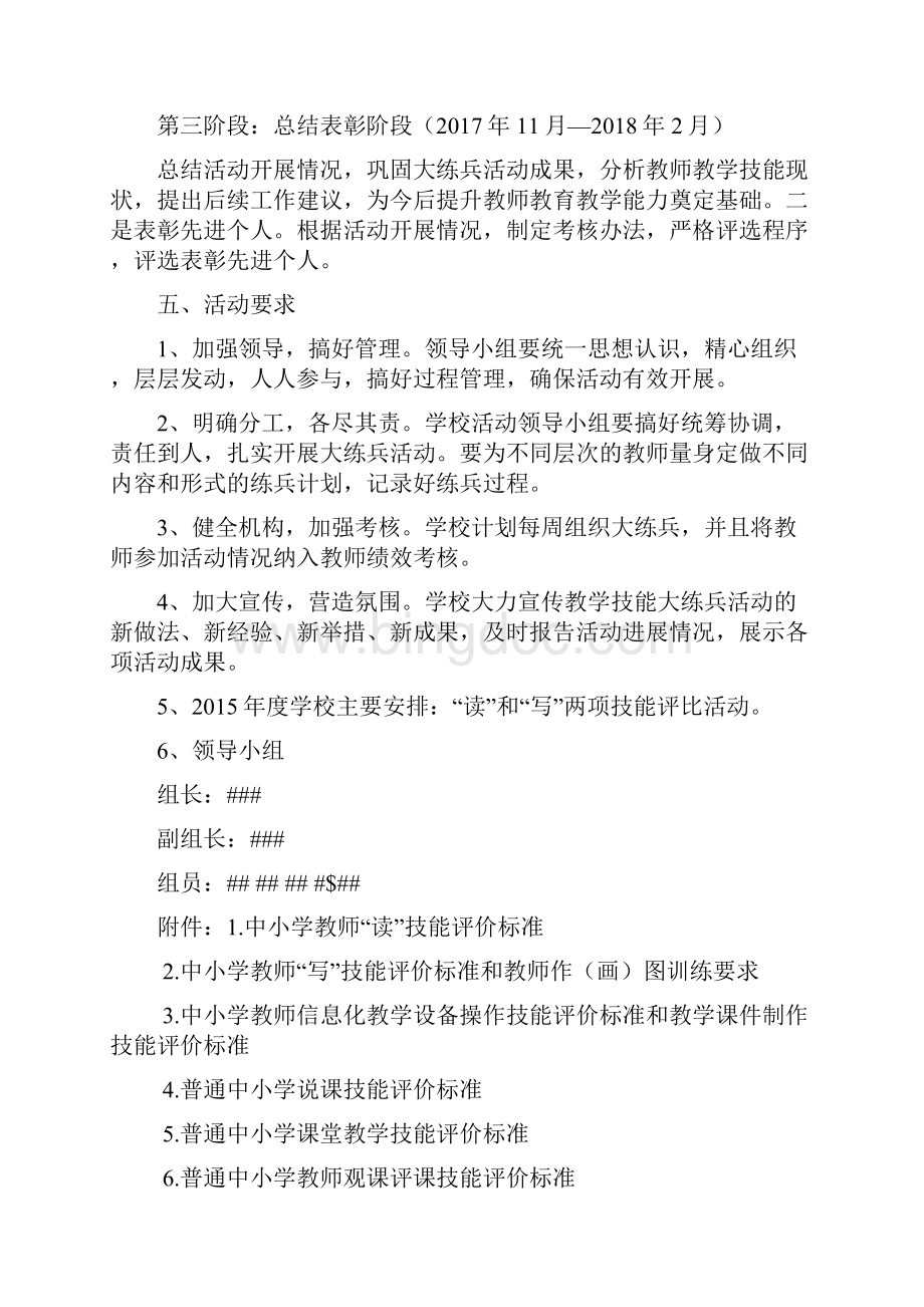 教师技能大练兵活动实施方案.docx_第3页