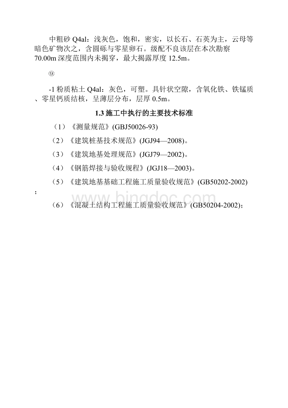 渭南宣化馨城施工组织设计Word文档下载推荐.docx_第3页