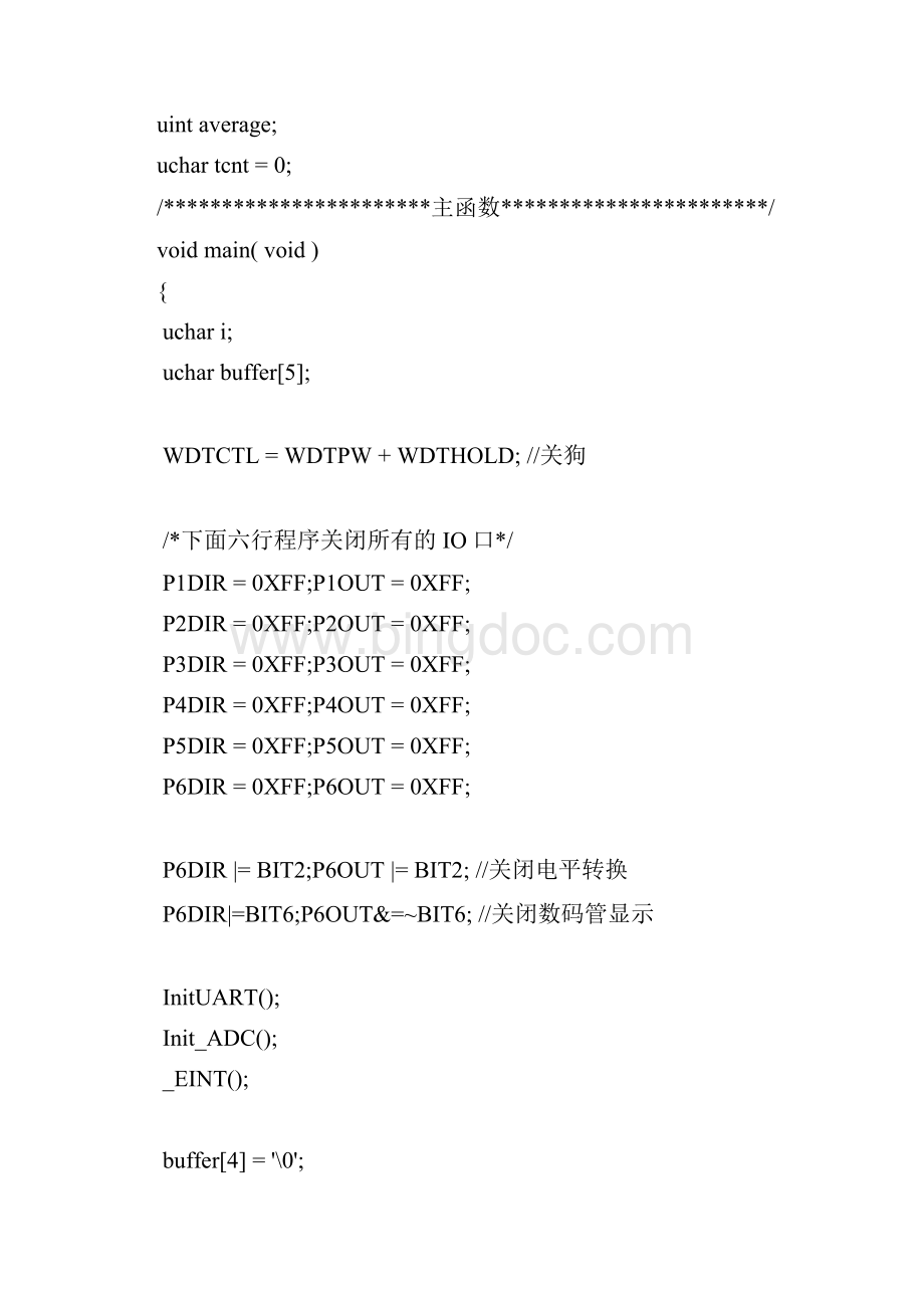 MSP430单片机AD转换实验.docx_第3页