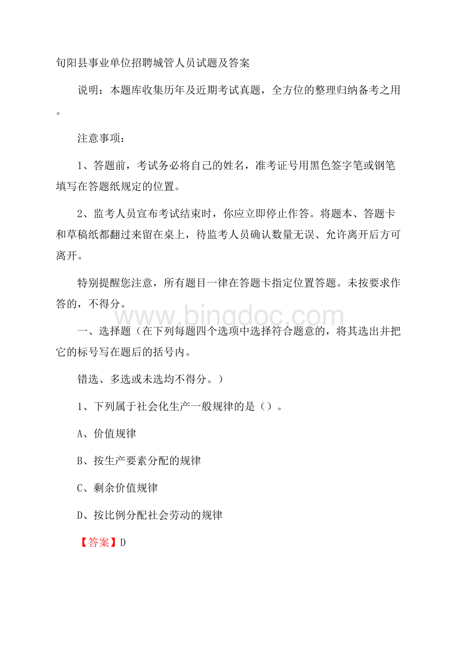 旬阳县事业单位招聘城管人员试题及答案.docx_第1页