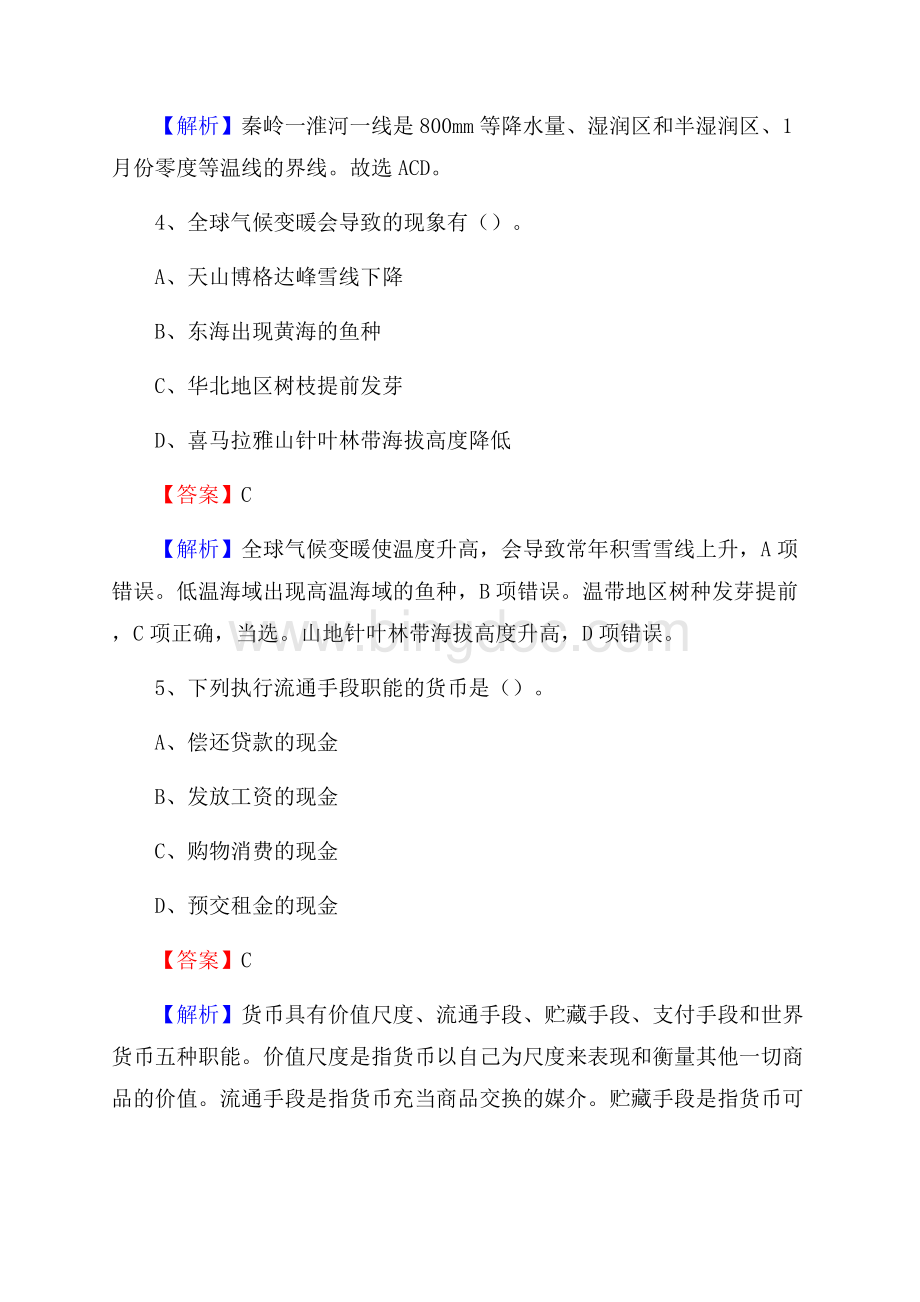 旬阳县事业单位招聘城管人员试题及答案.docx_第3页