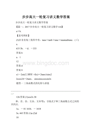 步步高大一轮复习讲义数学答案Word格式文档下载.docx