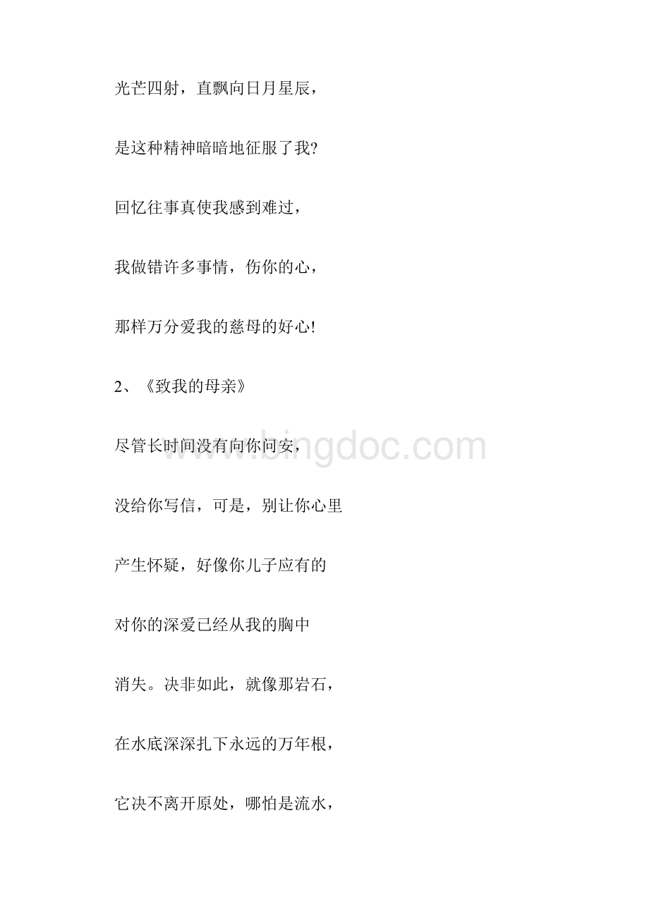 母亲节的诗歌五首 赞美母亲的诗歌.docx_第2页