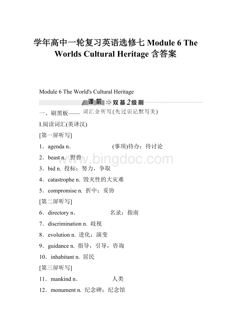 学年高中一轮复习英语选修七 Module 6 The Worlds Cultural Heritage 含答案.docx