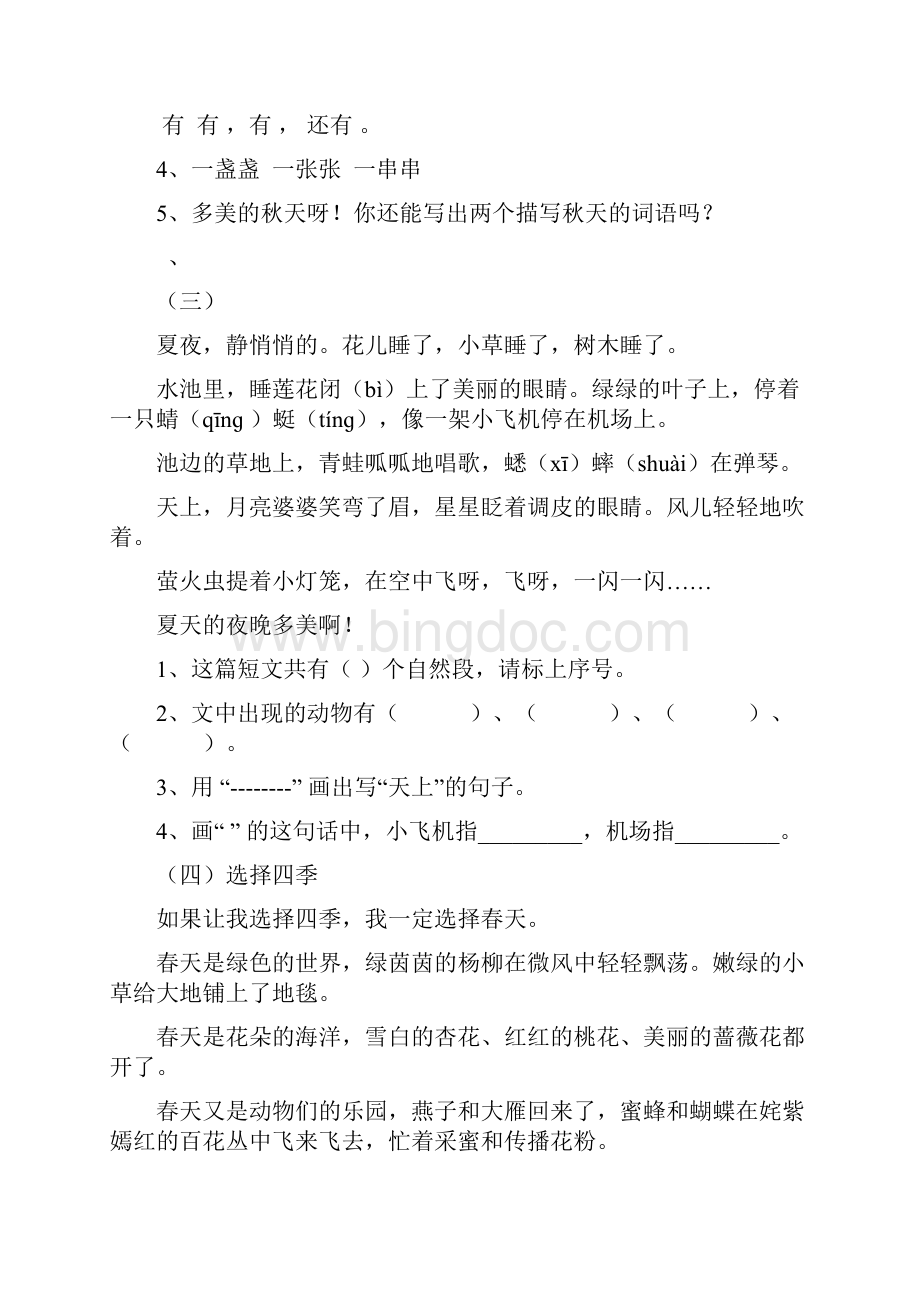 苏教版二年级语文上册阅读专项复习题及答案Word文档格式.docx_第2页