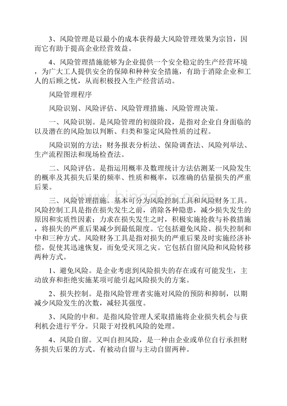 保险学原理复习资料.docx_第3页