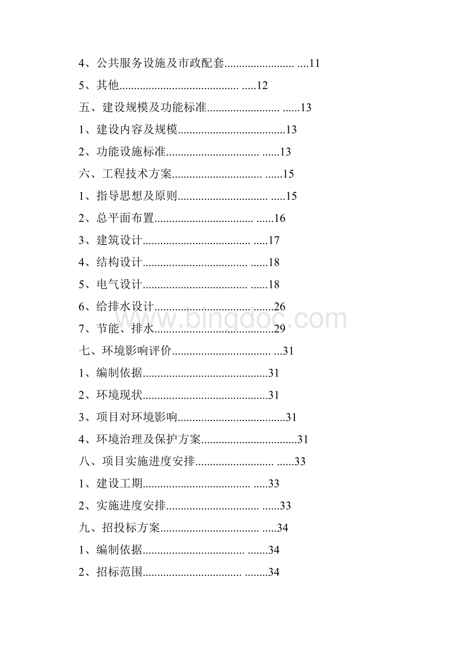 回龙山新区安置工程建设项目可行性研究报告精选申报稿Word格式.docx_第2页