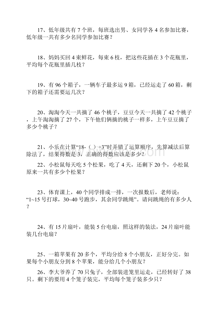 二年级下册解决问题训练教学提纲.docx_第3页