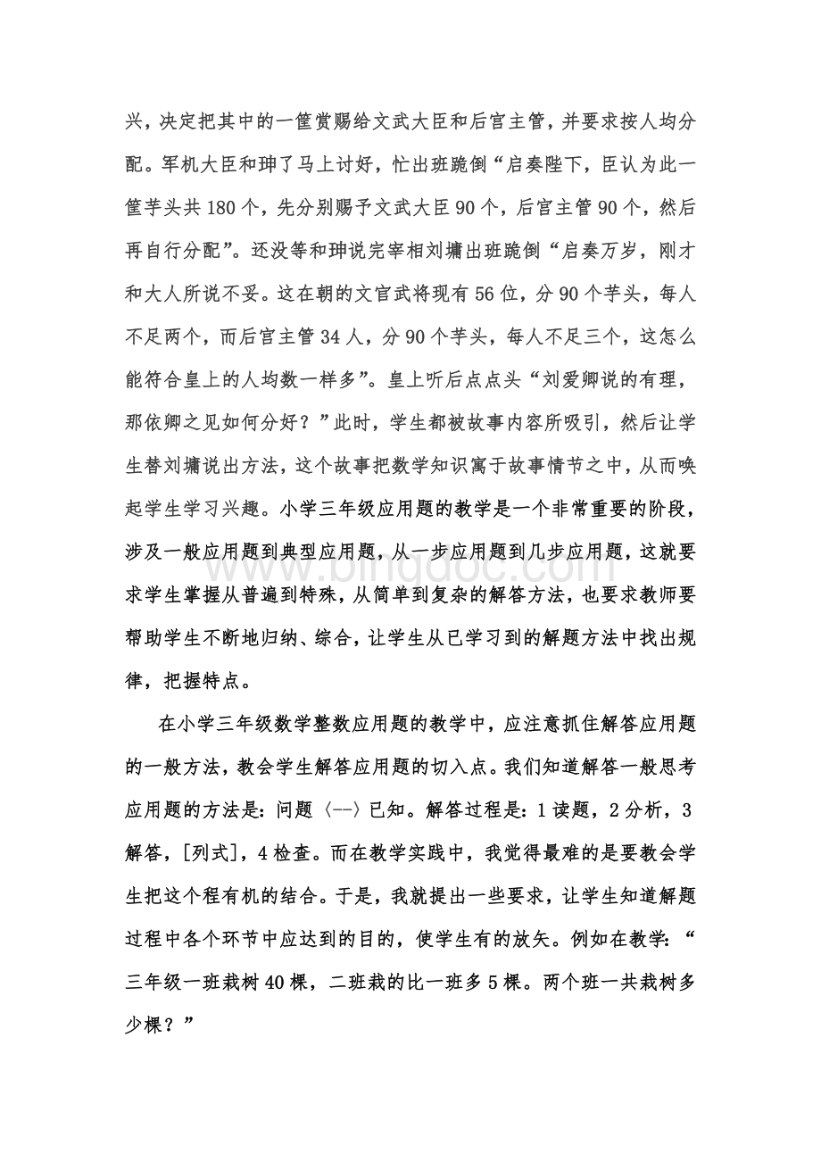 三年级数学教学论文孙淑艳.doc_第3页