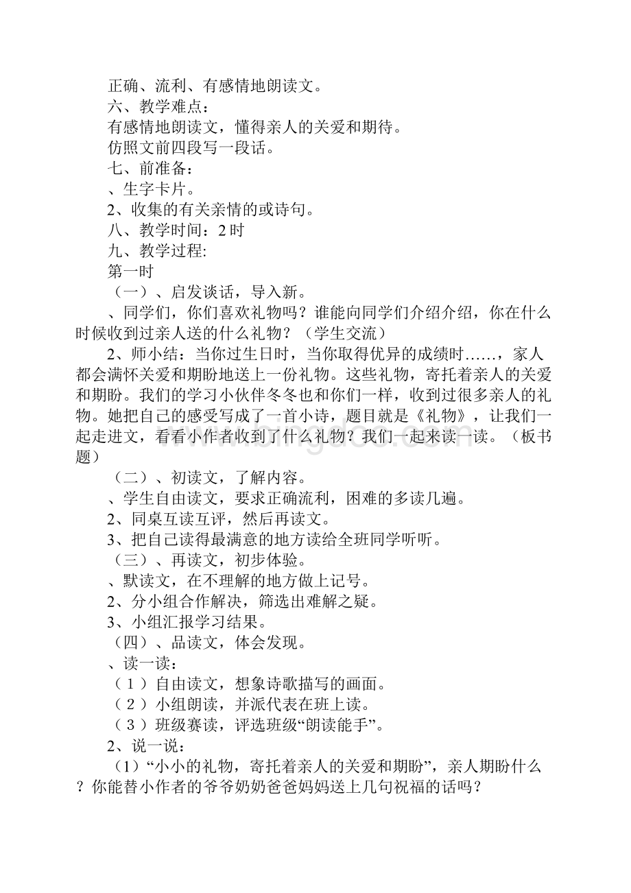 北师大新世纪版小学语文第六册全册教案1.docx_第2页