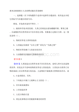 惠来县邮储银行人员招聘试题及答案解析Word格式文档下载.docx