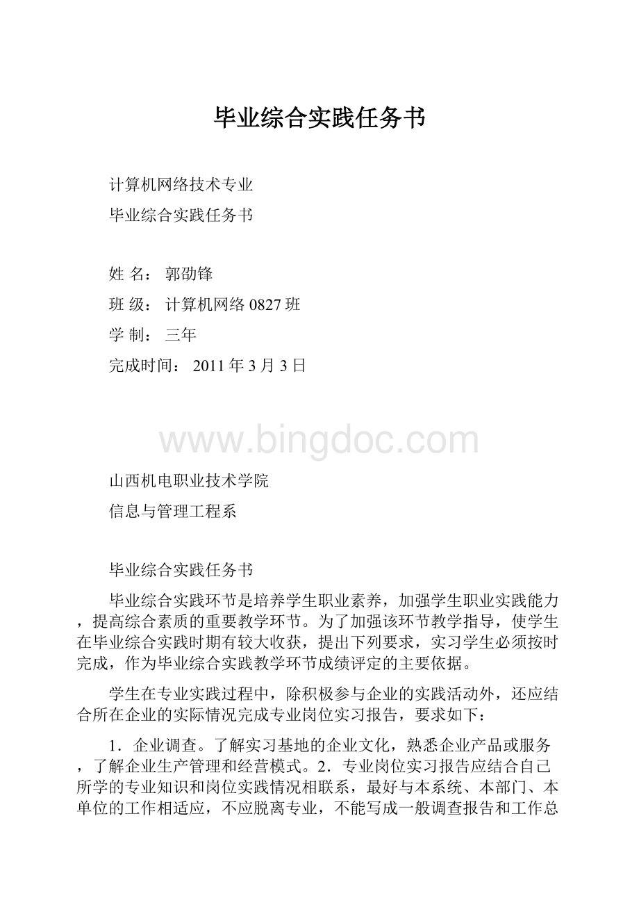 毕业综合实践任务书Word格式文档下载.docx