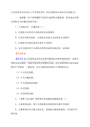 山东省青岛市市北区上半年事业单位《综合基础知识及综合应用能力》.docx