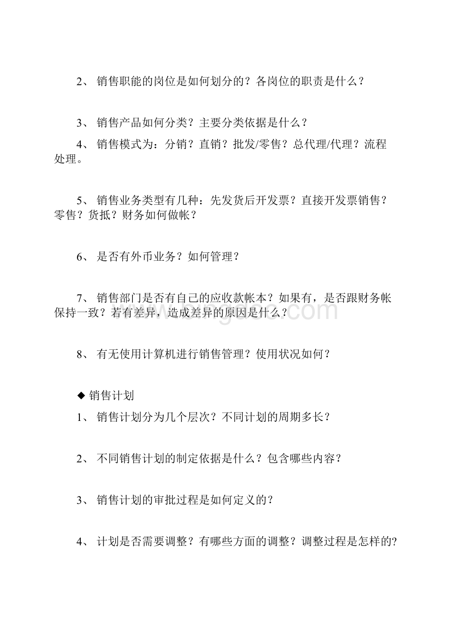 进销存调研提纲Word文档下载推荐.docx_第2页