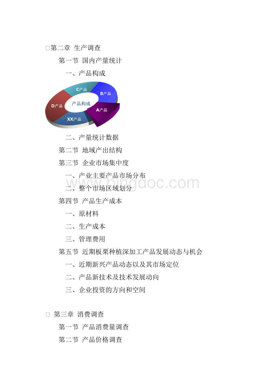 板栗市场定位分析Word文档下载推荐.docx_第2页