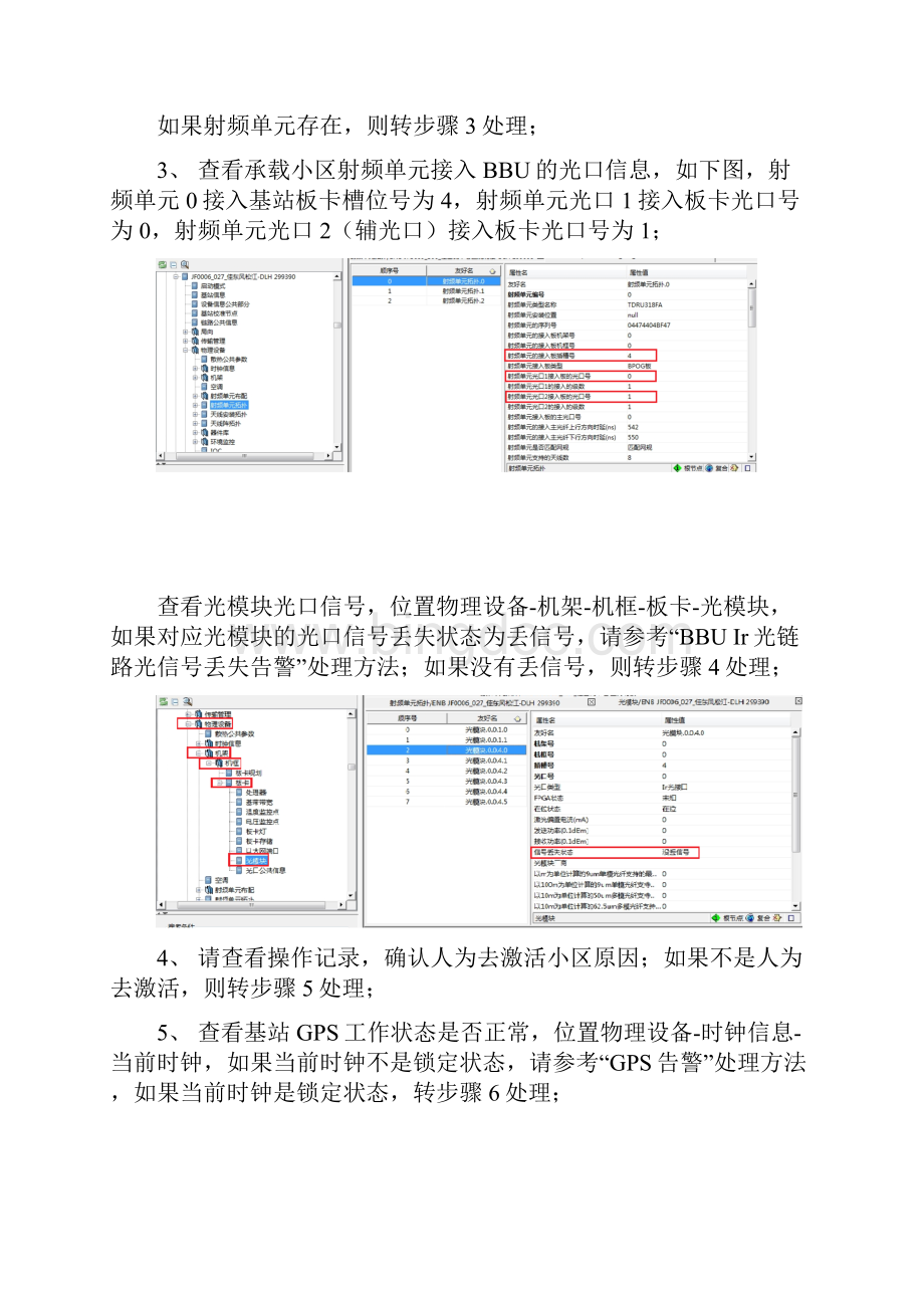 LTE基站告警处理指导手册大唐Word文件下载.docx_第3页