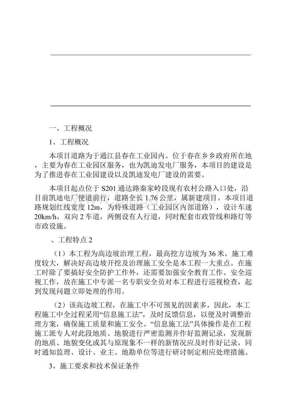 边坡喷锚施工组织设计方案Word文档下载推荐.docx_第2页