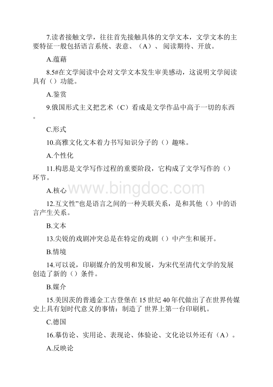 国开中央电大汉语言专科《文学概论》机考题库docWord文档格式.docx_第2页