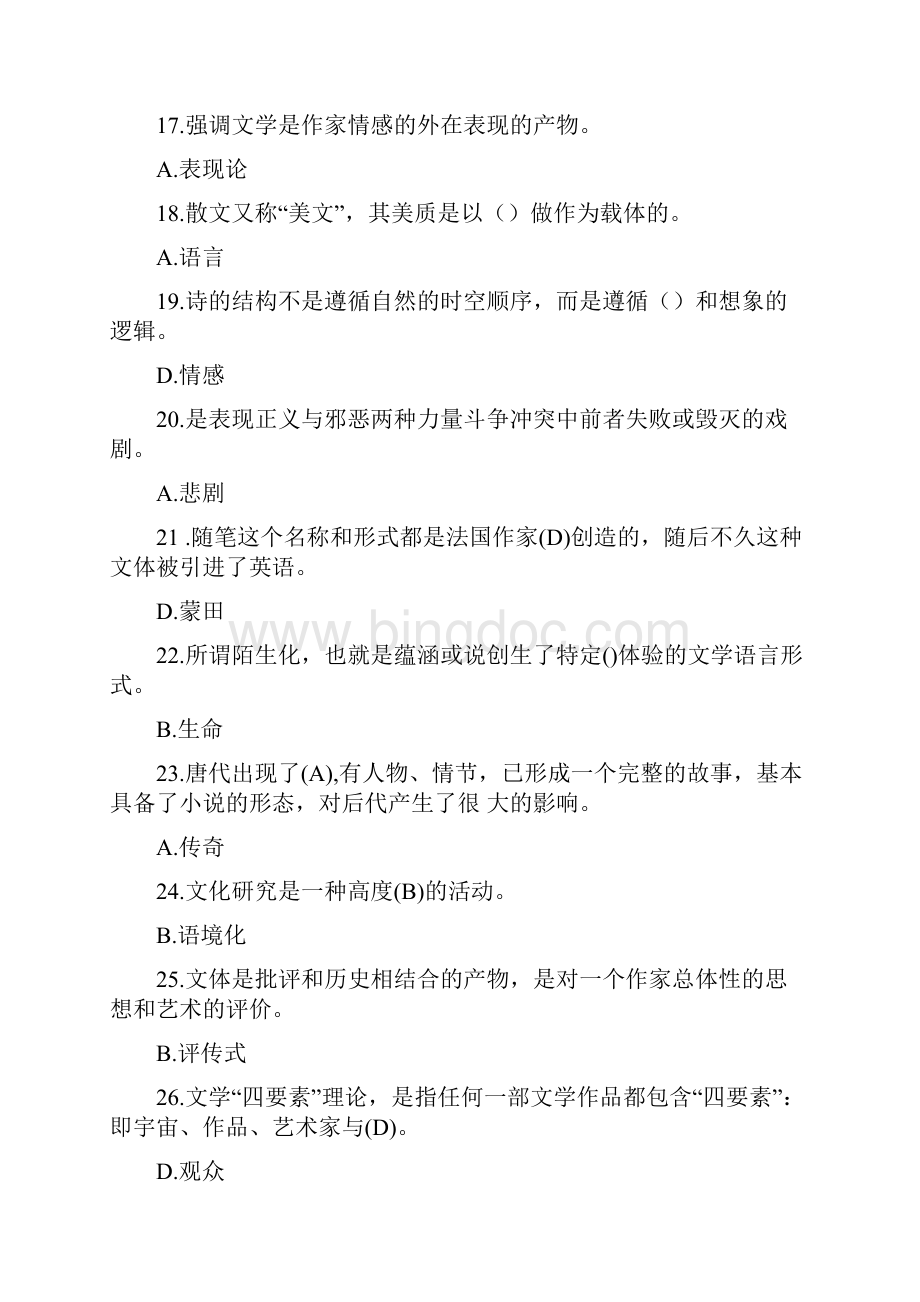 国开中央电大汉语言专科《文学概论》机考题库docWord文档格式.docx_第3页