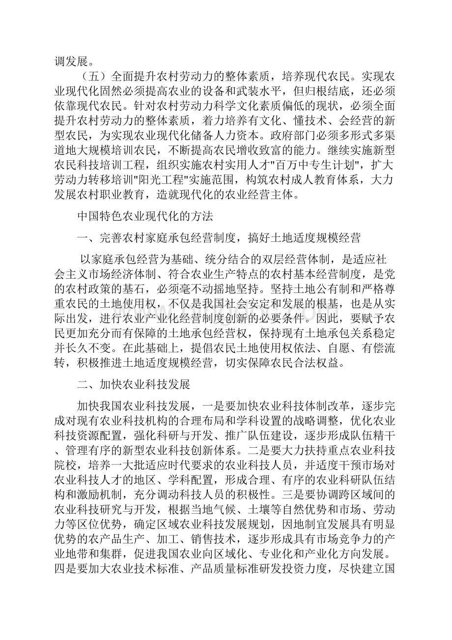 论中国农业现代化的途径和方法Word文件下载.docx_第3页