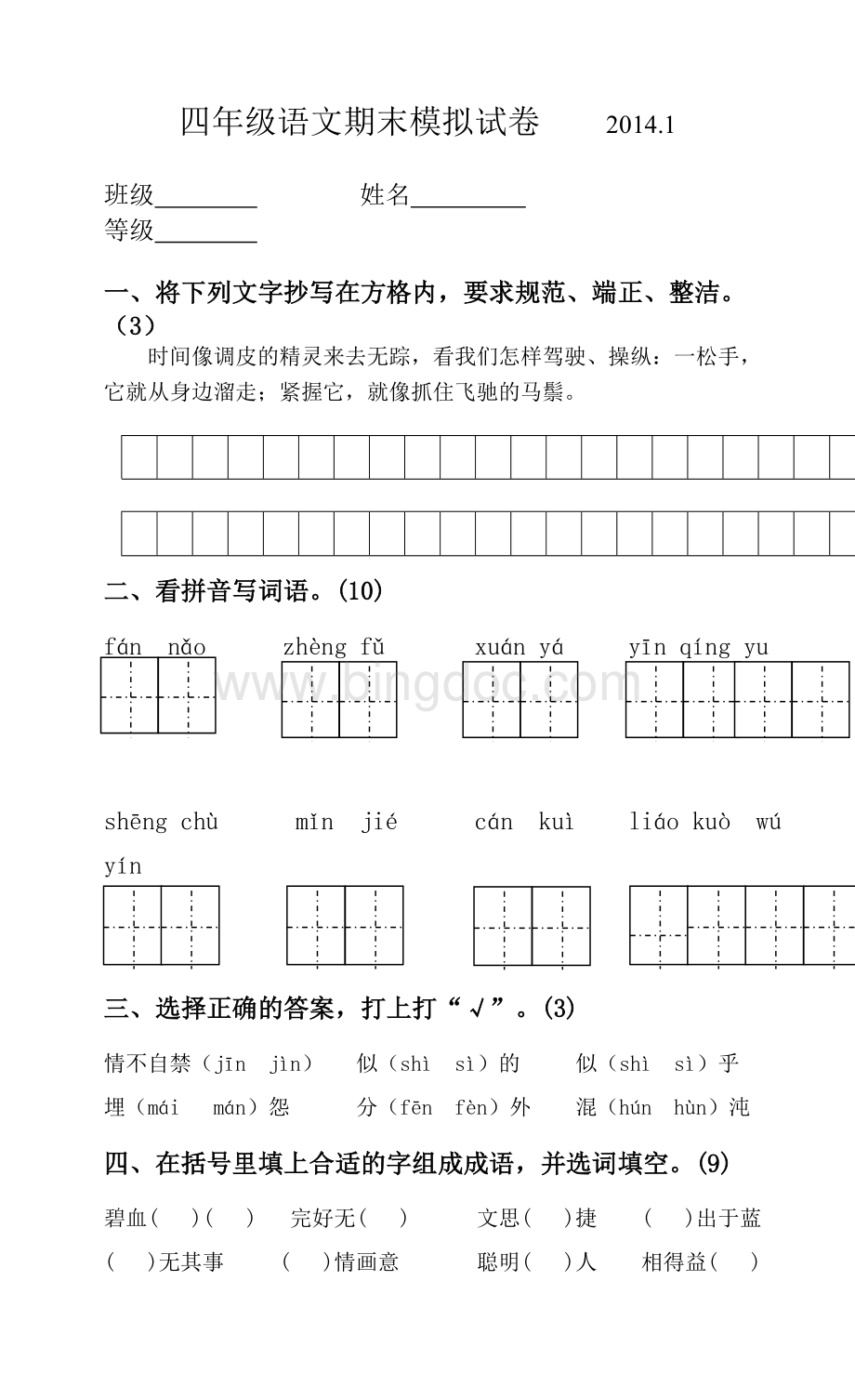 2013秋苏教版四上语文期末模拟试卷.doc_第1页