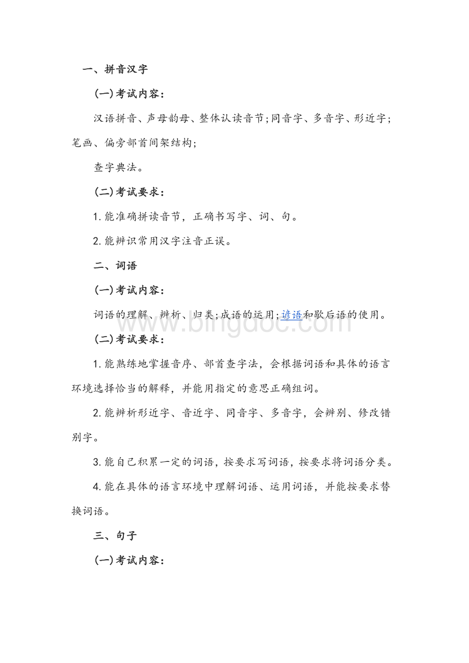 语文小升初考试大纲.docx