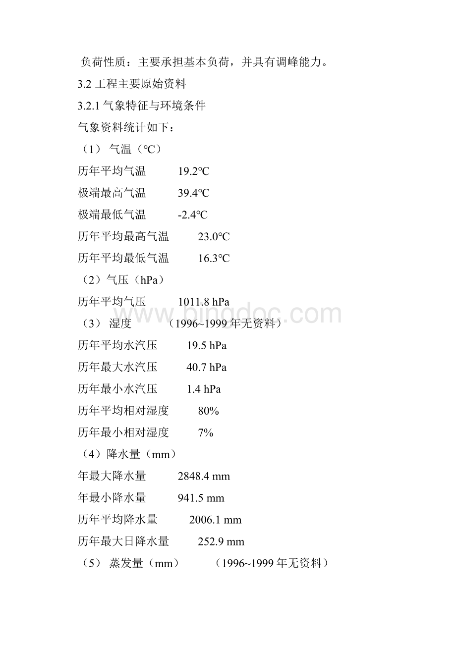 闭式循环冷却水热交换器设备技术协议.docx_第3页