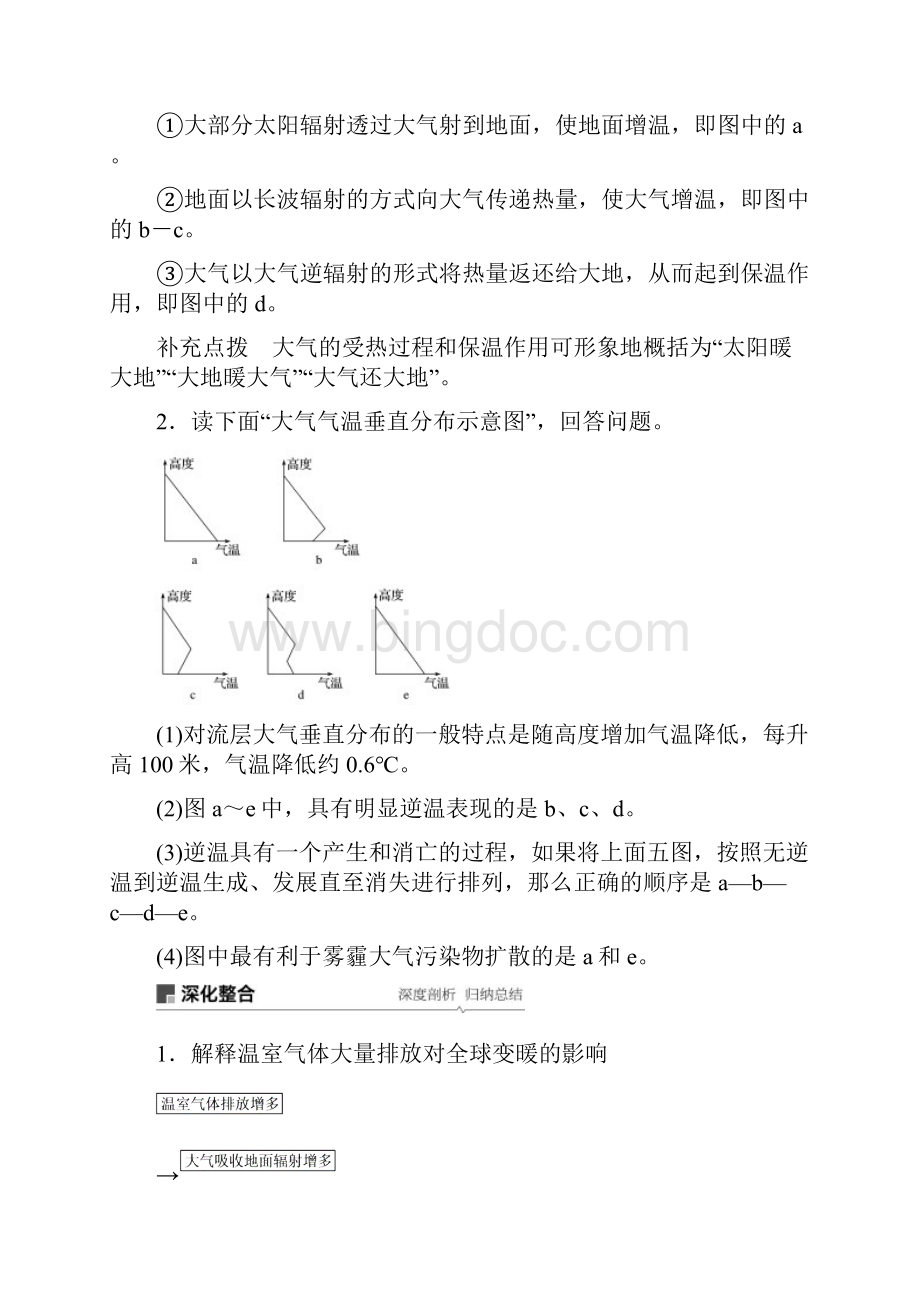 高考地理大一轮复习第三章地球上的大气第6讲冷热不均引起大气运动学案新人教版必修1文档格式.docx_第2页