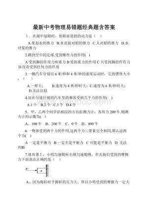 最新中考物理易错题经典题含答案Word文件下载.docx