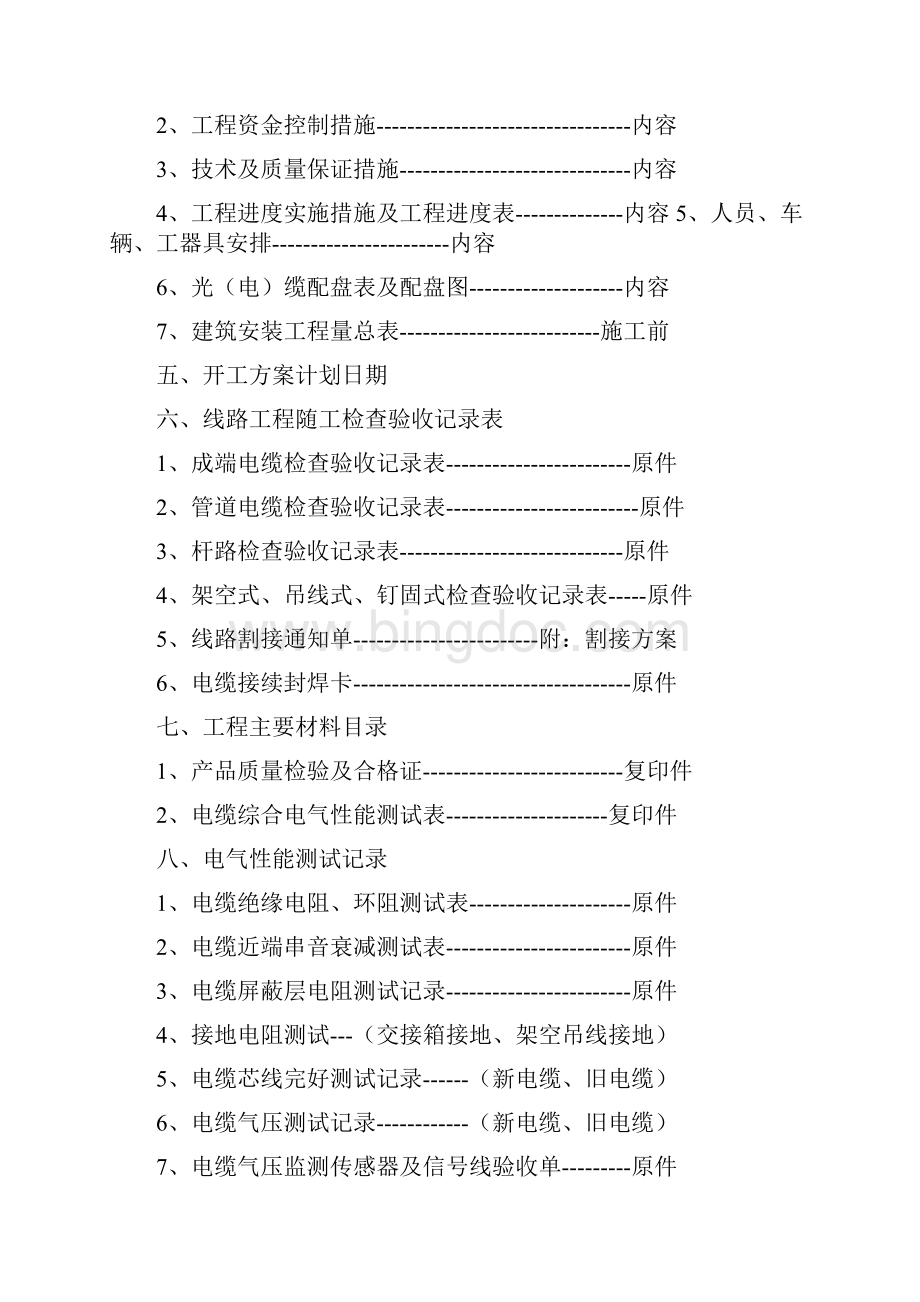 最新经营施工单位线路竣工范本样本.docx_第2页