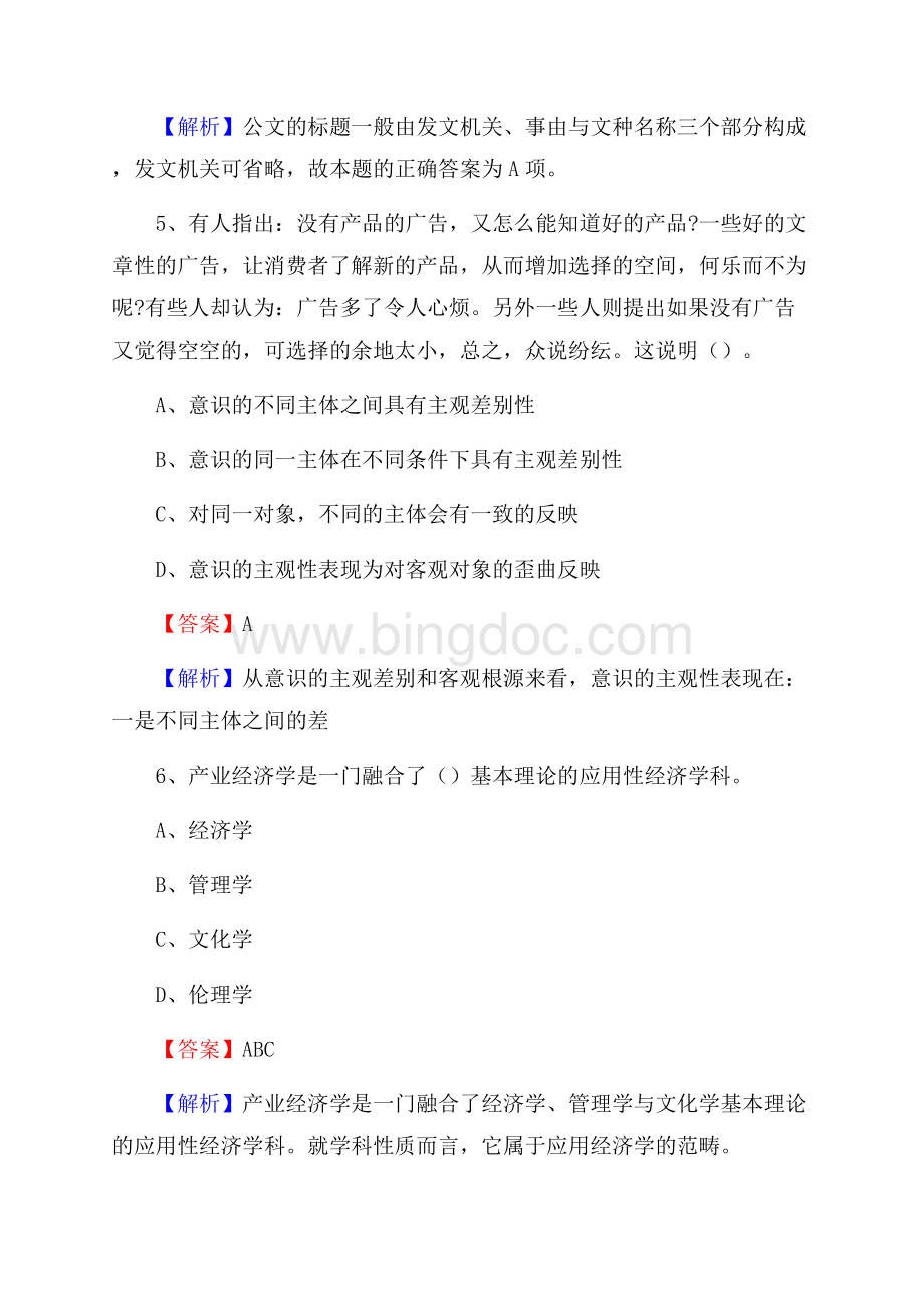 福建省泉州市鲤城区事业单位招聘考试《行政能力测试》真题及答案Word文档格式.docx_第3页