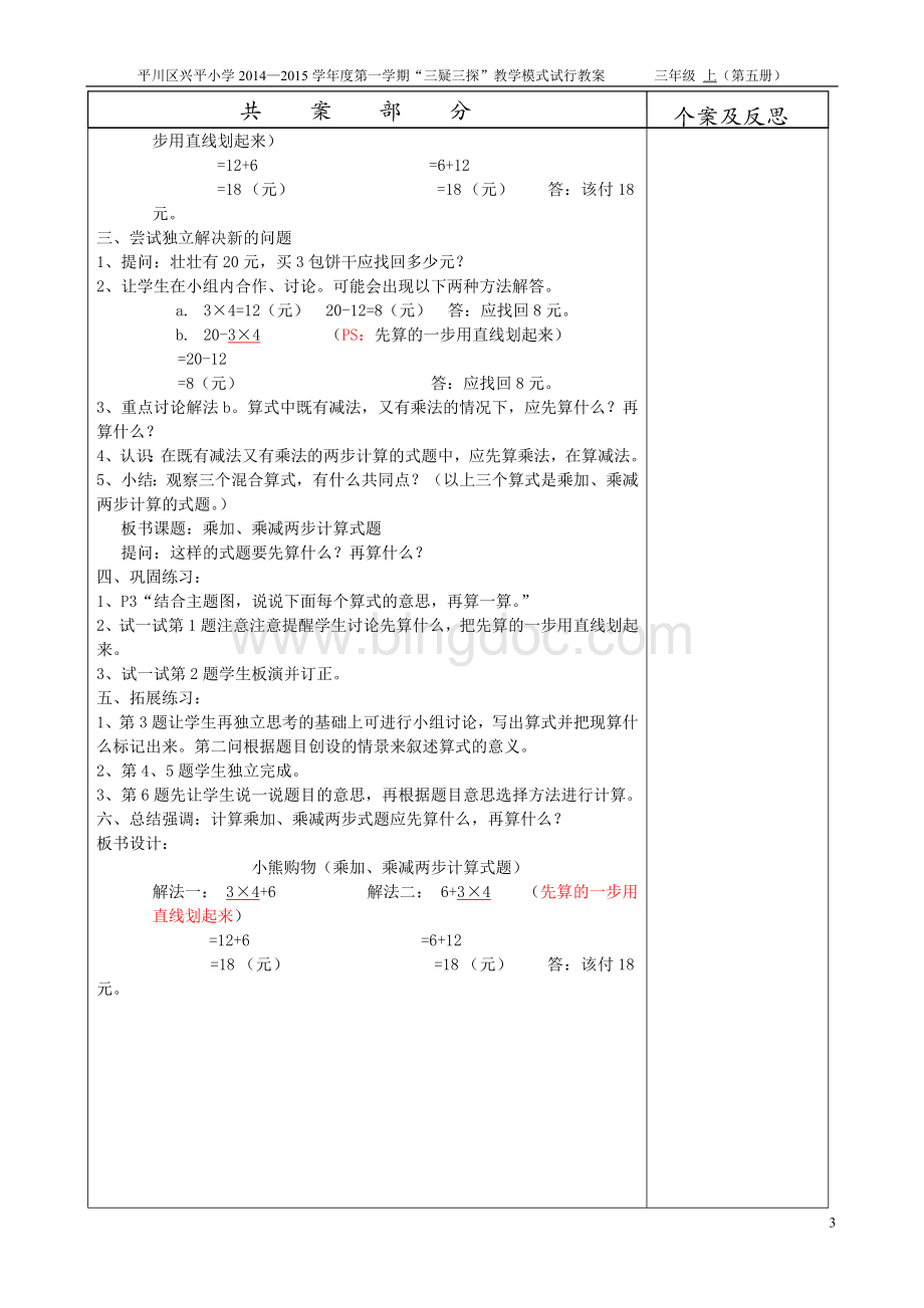 新北师大数学三年级上册教案.doc_第3页