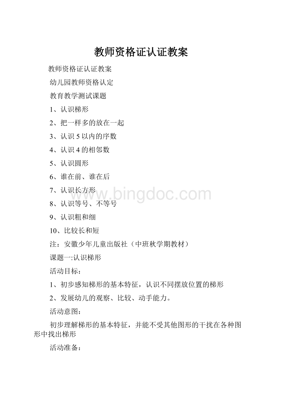 教师资格证认证教案Word文档下载推荐.docx_第1页