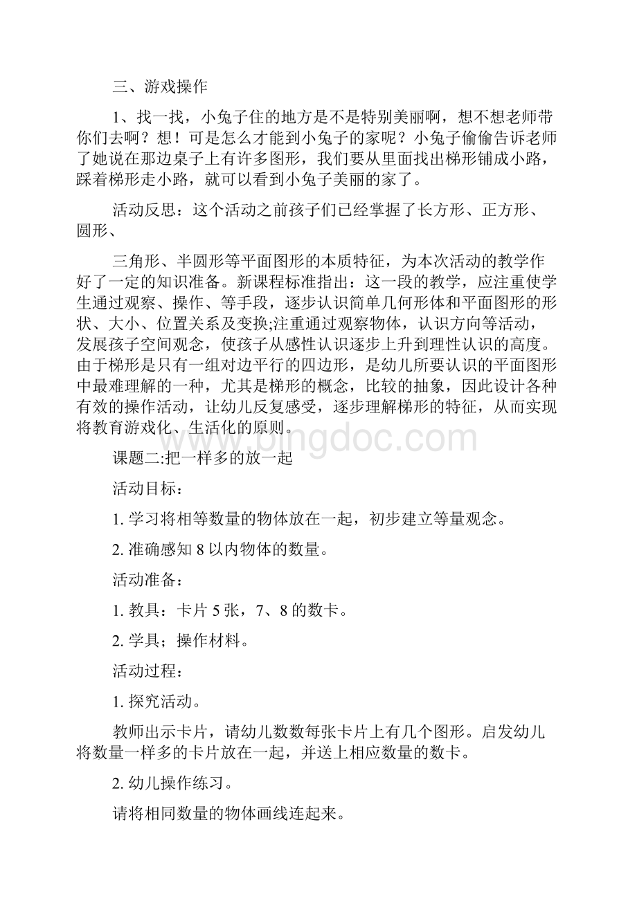 教师资格证认证教案Word文档下载推荐.docx_第3页