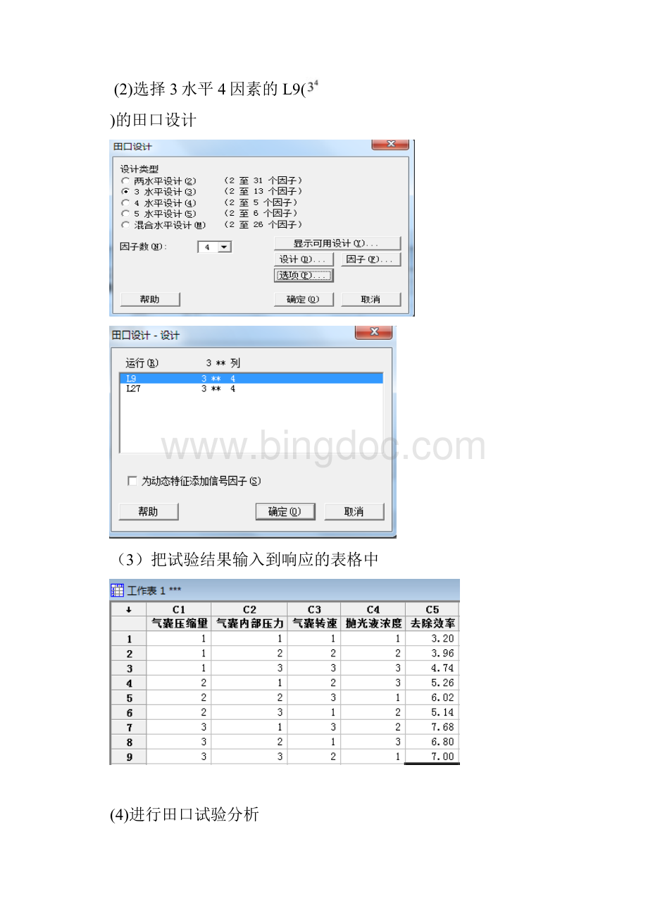 正交试验分析论文Word文档下载推荐.docx_第3页