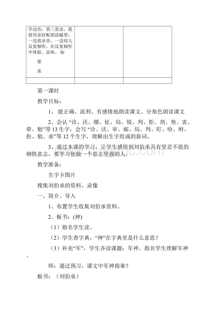 四年级上册语文教案第27课 军神最新学习文档.docx_第3页