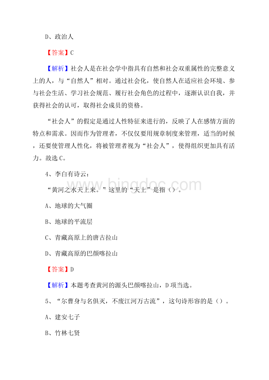 资中县烟草专卖局(公司)招聘考试试题及参考答案.docx_第3页