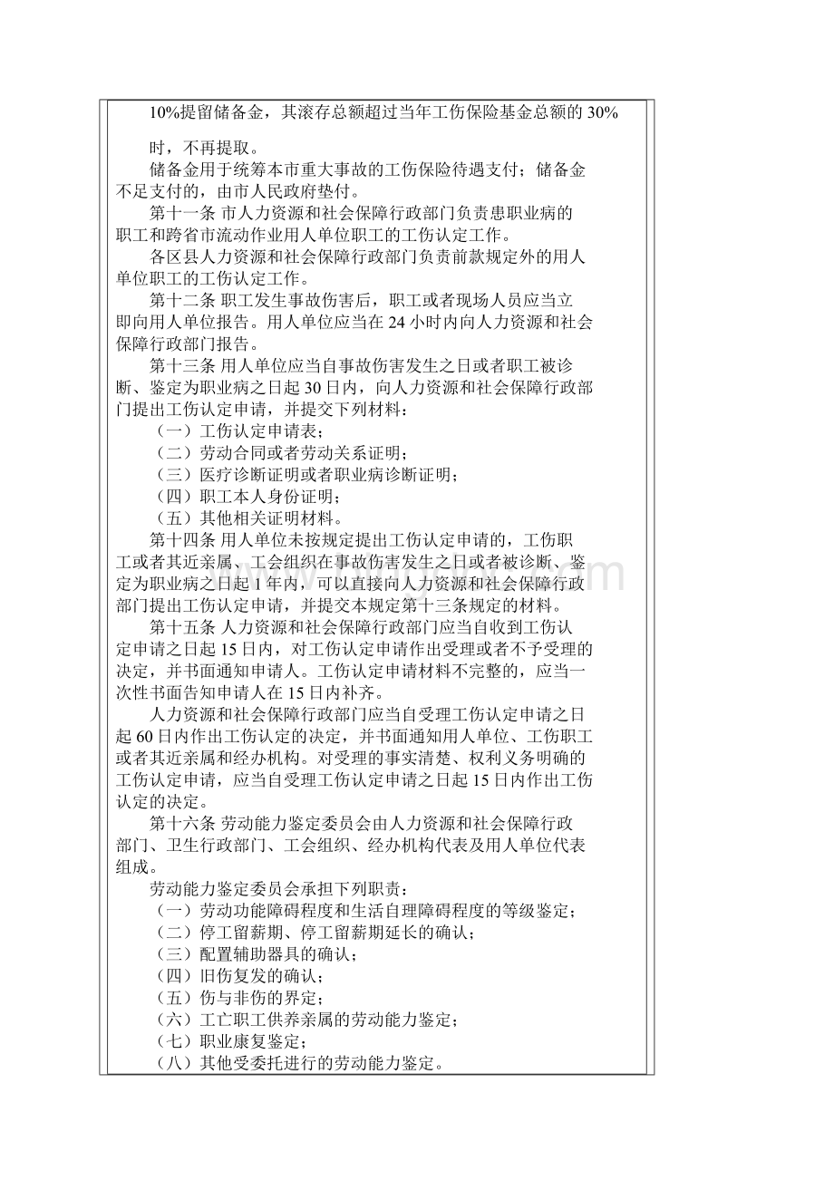最新天津市工伤保险若干规定.docx_第3页