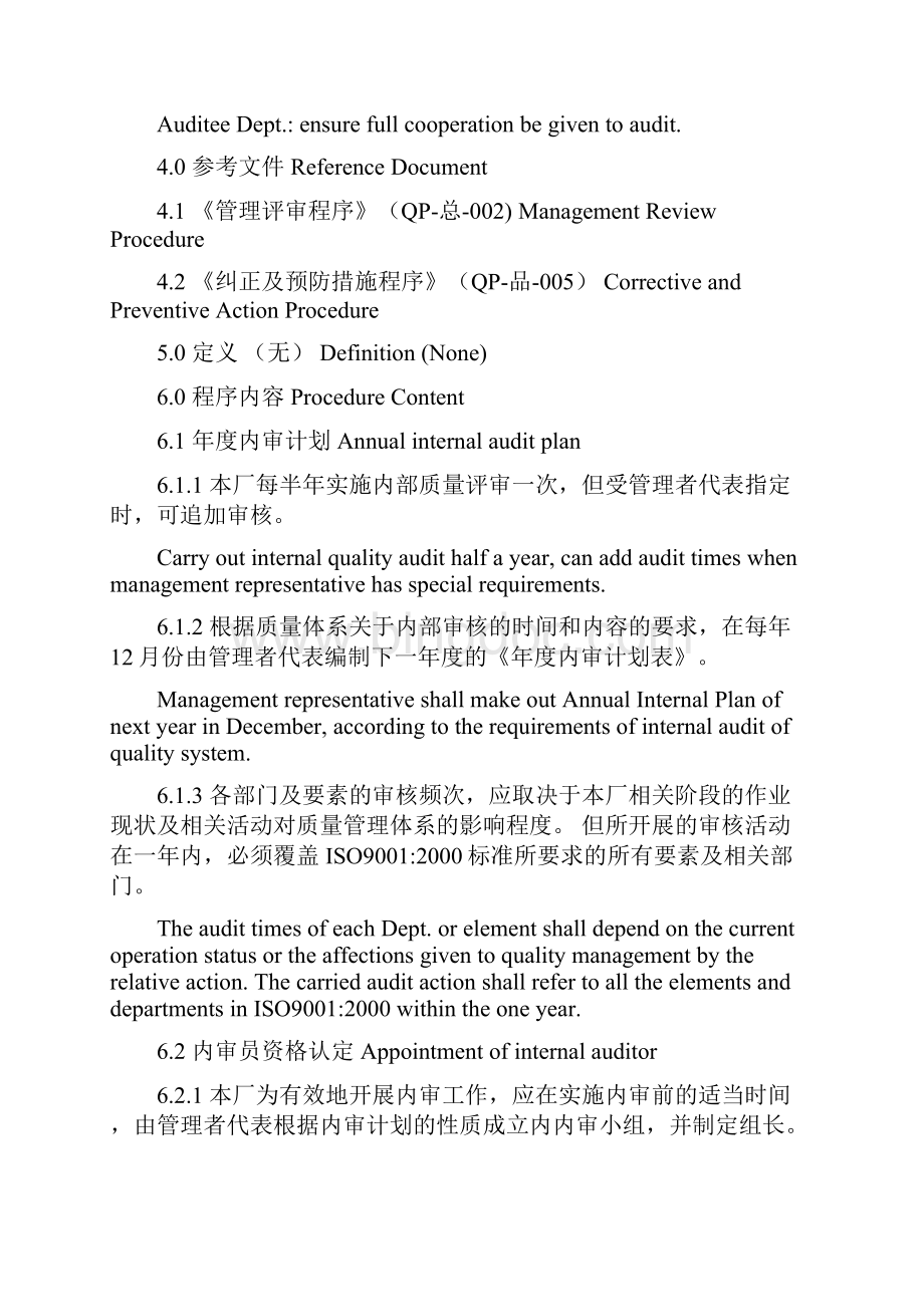 ISO9001程序文件中英文+流程+对照表.docx_第2页