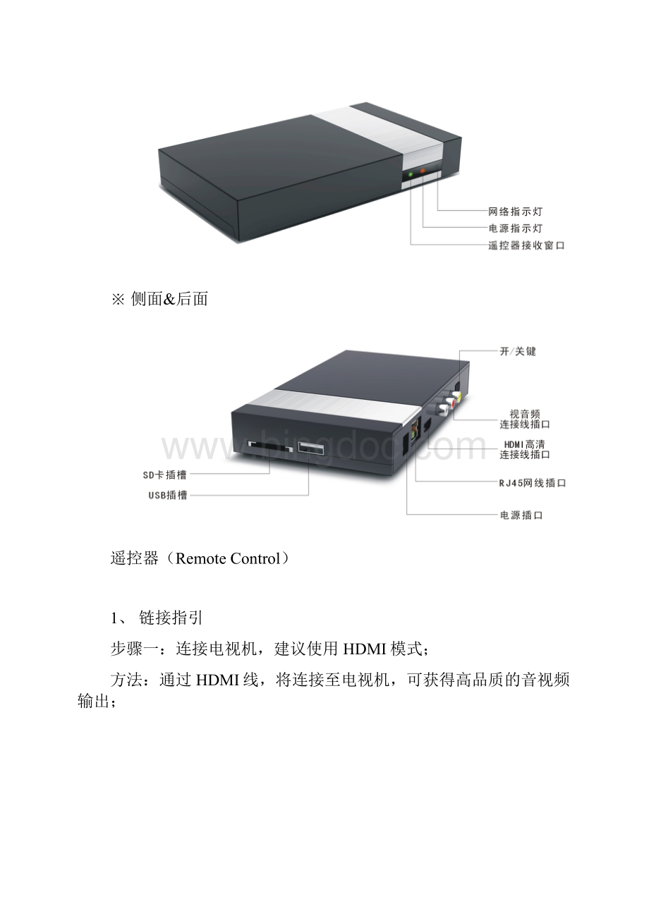 百汇益X2安卓40高清网络播放器 android高清网络电视播放器 功能说明书.docx_第2页